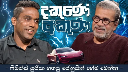 සුජිත් ලියනගේ සහ උපුල් ශාන්ත සන්නස්ගල, සම්මුඛ සාකච්ඡාවකදී