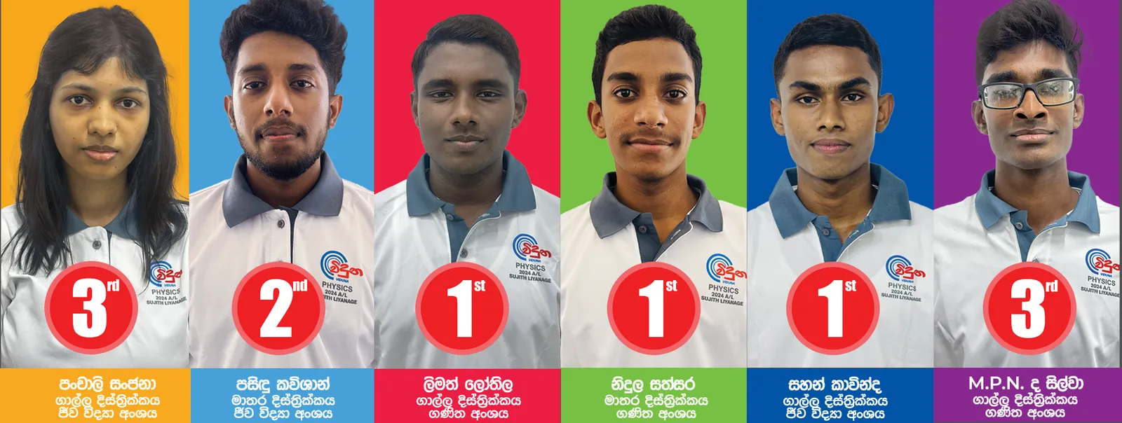 2024 උසස් පෙළ ප්‍රතිඵල පෝස්ටරය: දිස්ත්‍රික්ක ප්‍රථම ස්ථාන ලැබූ සිසුන් හය දෙනෙක්.